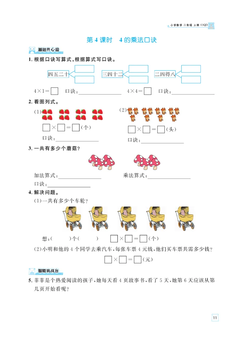 《黄冈名师》天天练-数学2年级上册（63QD）_二年级上下册资料_小学二年级学习资料-25年更新版_2-03、小学二年级数学上册_2-3-2、练习题、作业、试题、试卷_青岛63版_电子册类