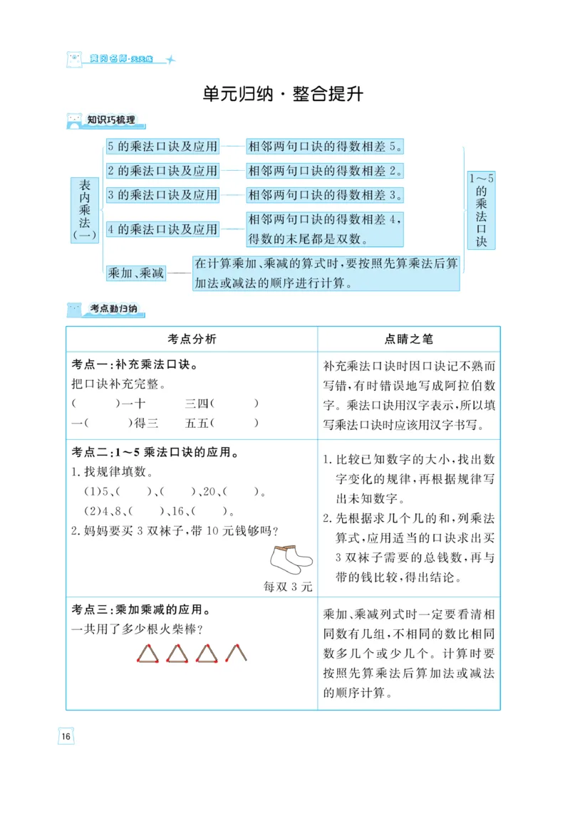《黄冈名师》天天练-数学2年级上册（63QD）_二年级上下册资料_小学二年级学习资料-25年更新版_2-03、小学二年级数学上册_2-3-2、练习题、作业、试题、试卷_青岛63版_电子册类