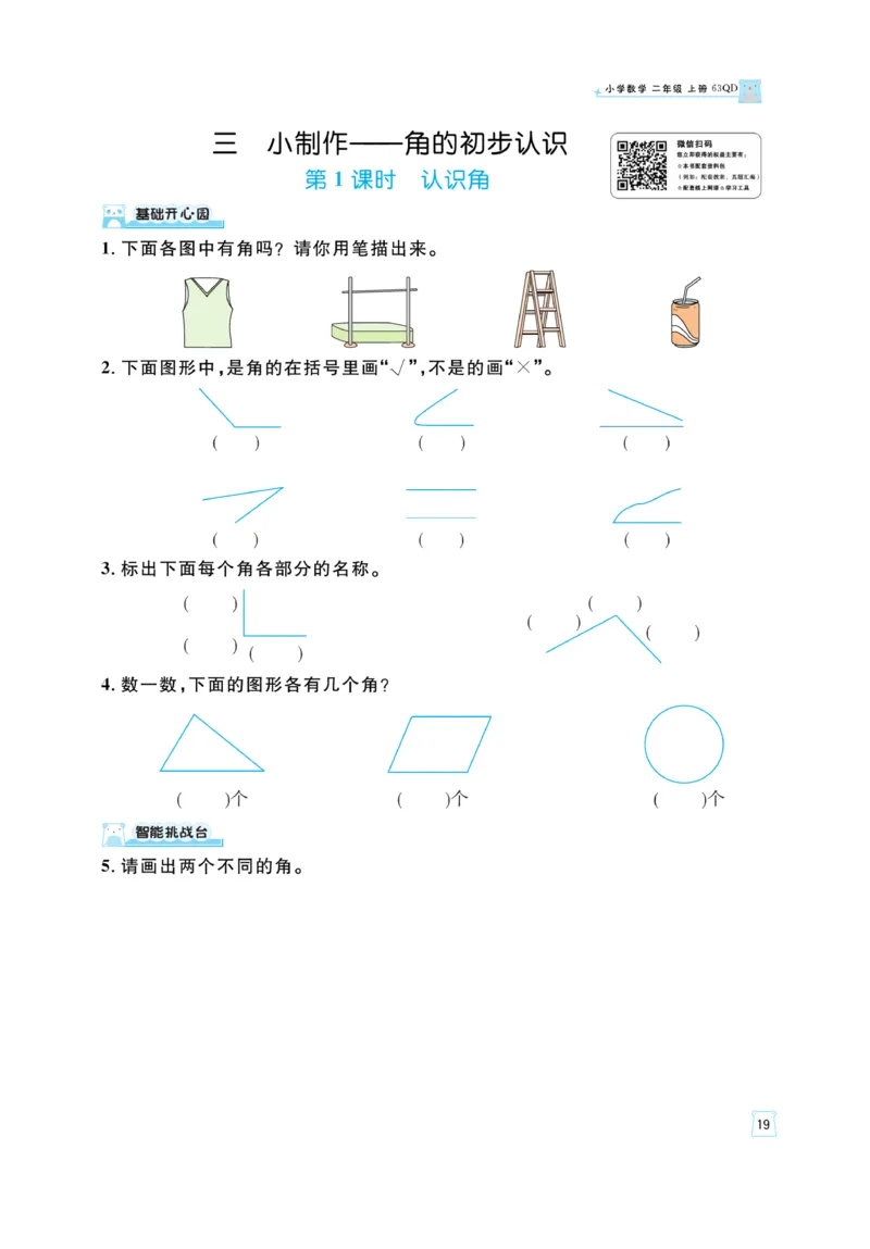 《黄冈名师》天天练-数学2年级上册（63QD）_二年级上下册资料_小学二年级学习资料-25年更新版_2-03、小学二年级数学上册_2-3-2、练习题、作业、试题、试卷_青岛63版_电子册类