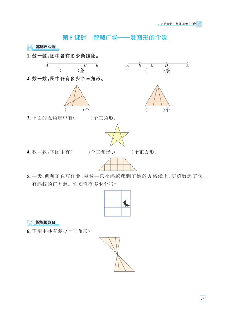 《黄冈名师》天天练-数学2年级上册（63QD）_二年级上下册资料_小学二年级学习资料-25年更新版_2-03、小学二年级数学上册_2-3-2、练习题、作业、试题、试卷_青岛63版_电子册类
