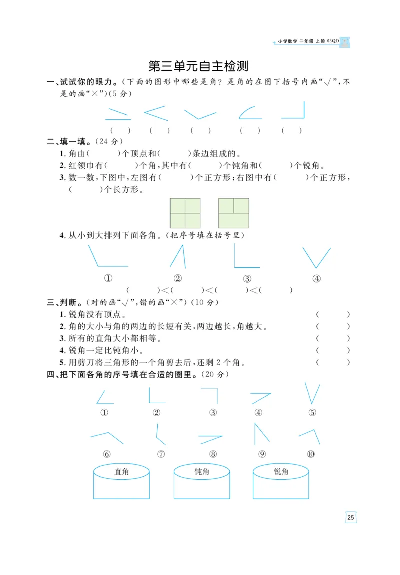 《黄冈名师》天天练-数学2年级上册（63QD）_二年级上下册资料_小学二年级学习资料-25年更新版_2-03、小学二年级数学上册_2-3-2、练习题、作业、试题、试卷_青岛63版_电子册类
