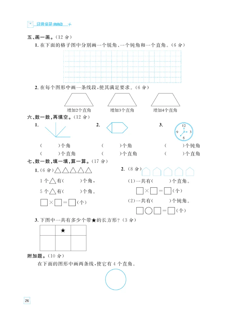 《黄冈名师》天天练-数学2年级上册（63QD）_二年级上下册资料_小学二年级学习资料-25年更新版_2-03、小学二年级数学上册_2-3-2、练习题、作业、试题、试卷_青岛63版_电子册类