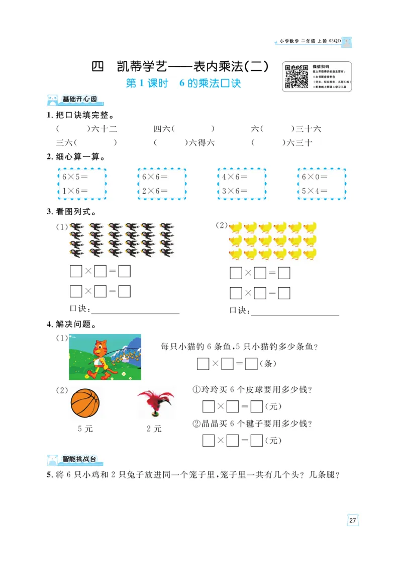 《黄冈名师》天天练-数学2年级上册（63QD）_二年级上下册资料_小学二年级学习资料-25年更新版_2-03、小学二年级数学上册_2-3-2、练习题、作业、试题、试卷_青岛63版_电子册类