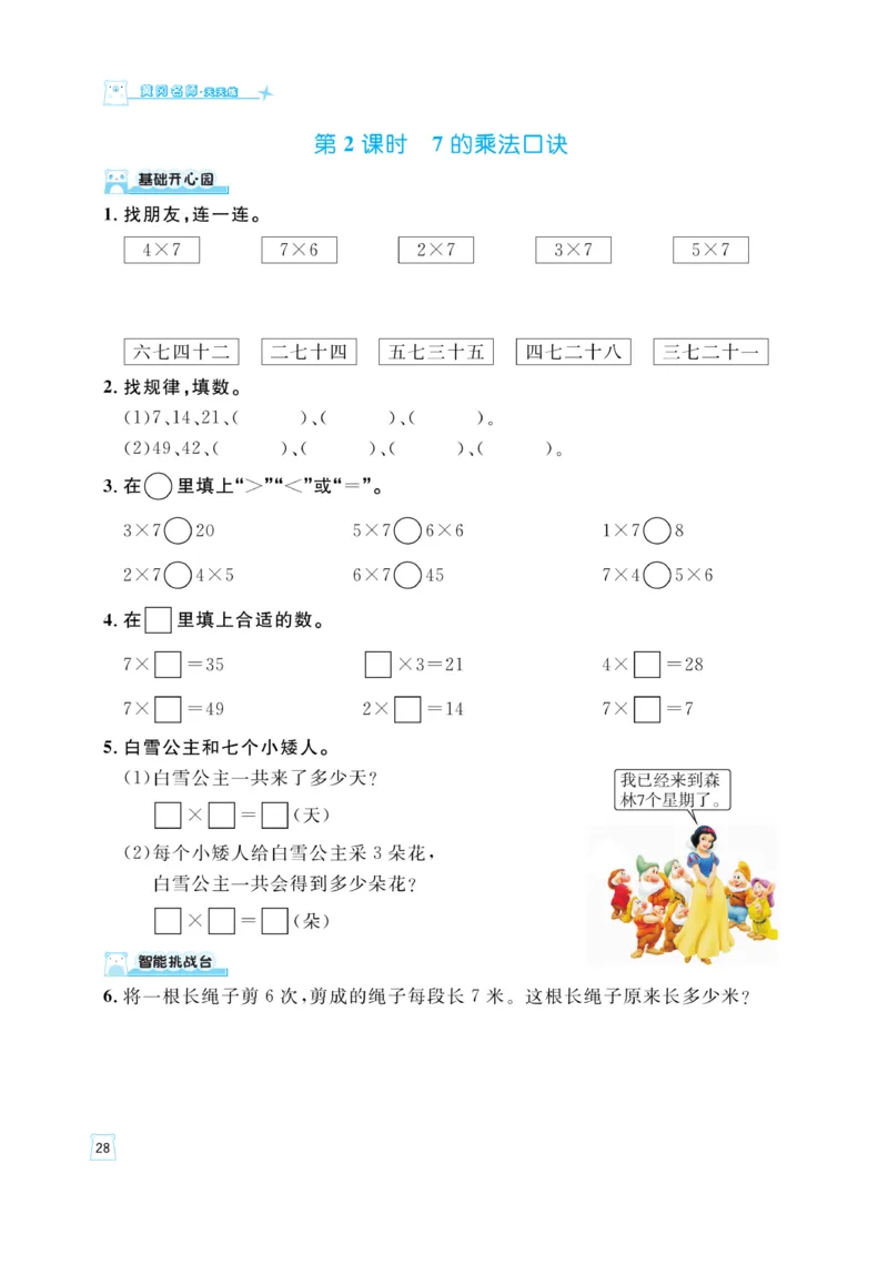 《黄冈名师》天天练-数学2年级上册（63QD）_二年级上下册资料_小学二年级学习资料-25年更新版_2-03、小学二年级数学上册_2-3-2、练习题、作业、试题、试卷_青岛63版_电子册类