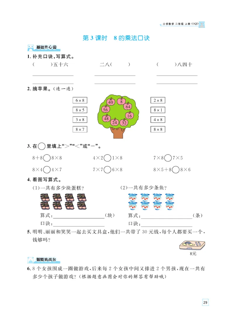 《黄冈名师》天天练-数学2年级上册（63QD）_二年级上下册资料_小学二年级学习资料-25年更新版_2-03、小学二年级数学上册_2-3-2、练习题、作业、试题、试卷_青岛63版_电子册类