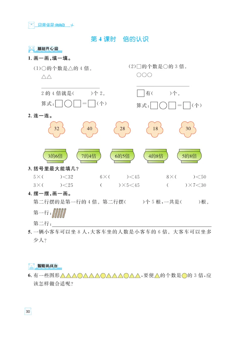 《黄冈名师》天天练-数学2年级上册（63QD）_二年级上下册资料_小学二年级学习资料-25年更新版_2-03、小学二年级数学上册_2-3-2、练习题、作业、试题、试卷_青岛63版_电子册类