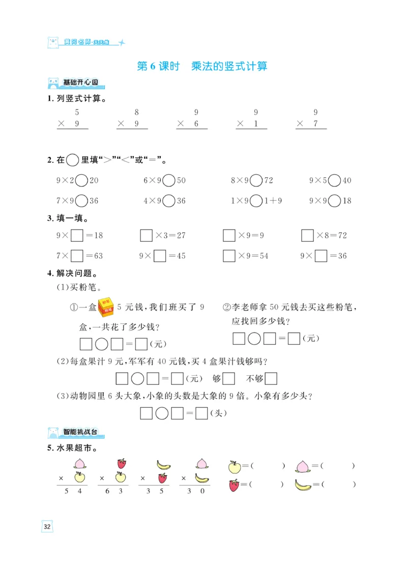 《黄冈名师》天天练-数学2年级上册（63QD）_二年级上下册资料_小学二年级学习资料-25年更新版_2-03、小学二年级数学上册_2-3-2、练习题、作业、试题、试卷_青岛63版_电子册类