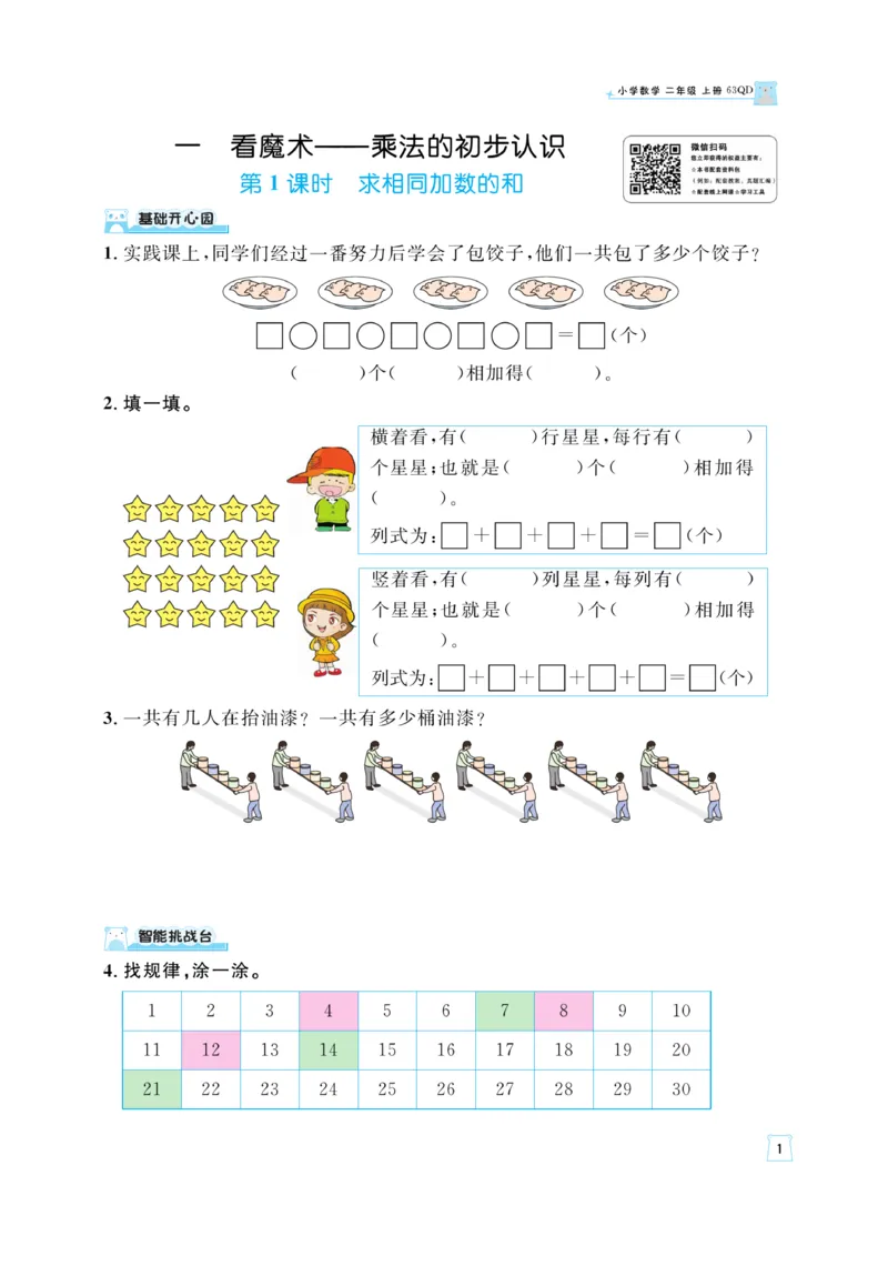 《黄冈名师》天天练-数学2年级上册（63QD）_二年级上下册资料_小学二年级学习资料-25年更新版_2-03、小学二年级数学上册_2-3-2、练习题、作业、试题、试卷_青岛63版_电子册类