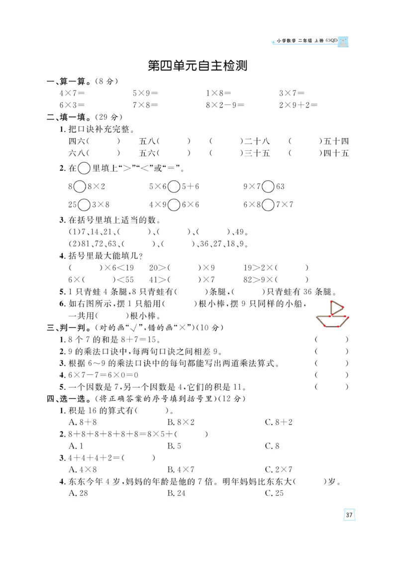 《黄冈名师》天天练-数学2年级上册（63QD）_二年级上下册资料_小学二年级学习资料-25年更新版_2-03、小学二年级数学上册_2-3-2、练习题、作业、试题、试卷_青岛63版_电子册类