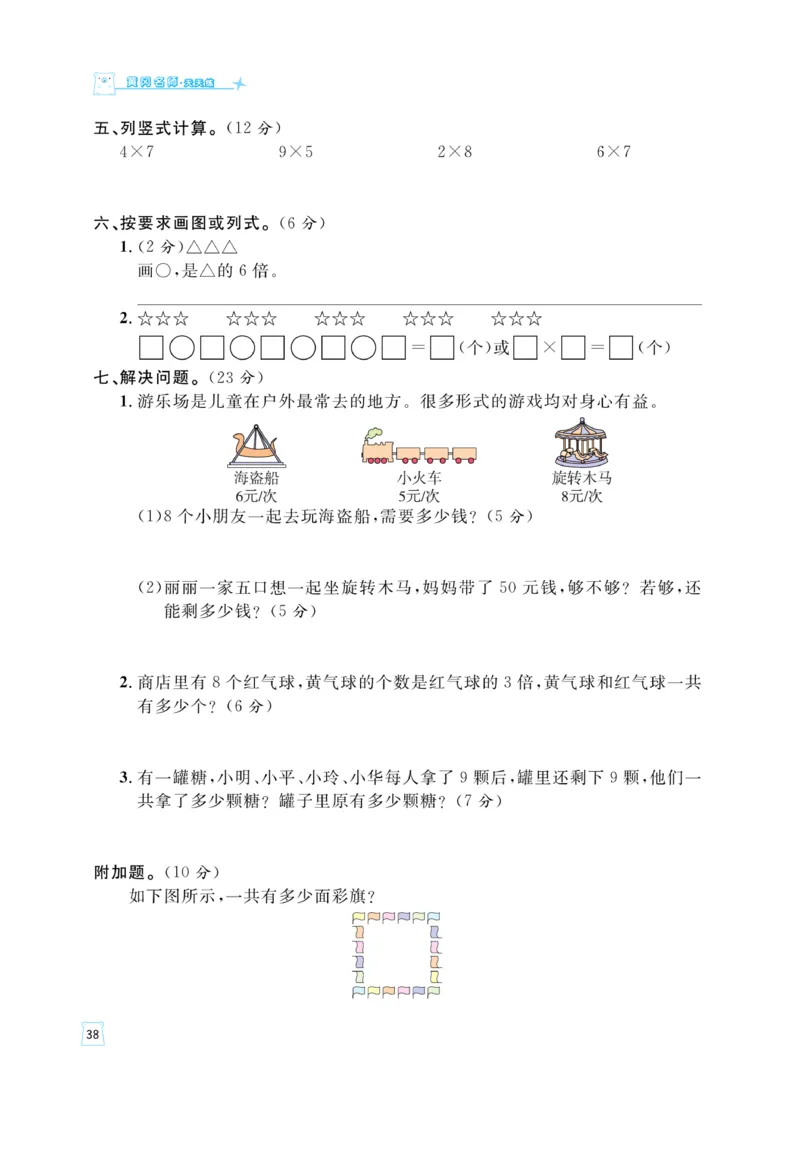 《黄冈名师》天天练-数学2年级上册（63QD）_二年级上下册资料_小学二年级学习资料-25年更新版_2-03、小学二年级数学上册_2-3-2、练习题、作业、试题、试卷_青岛63版_电子册类