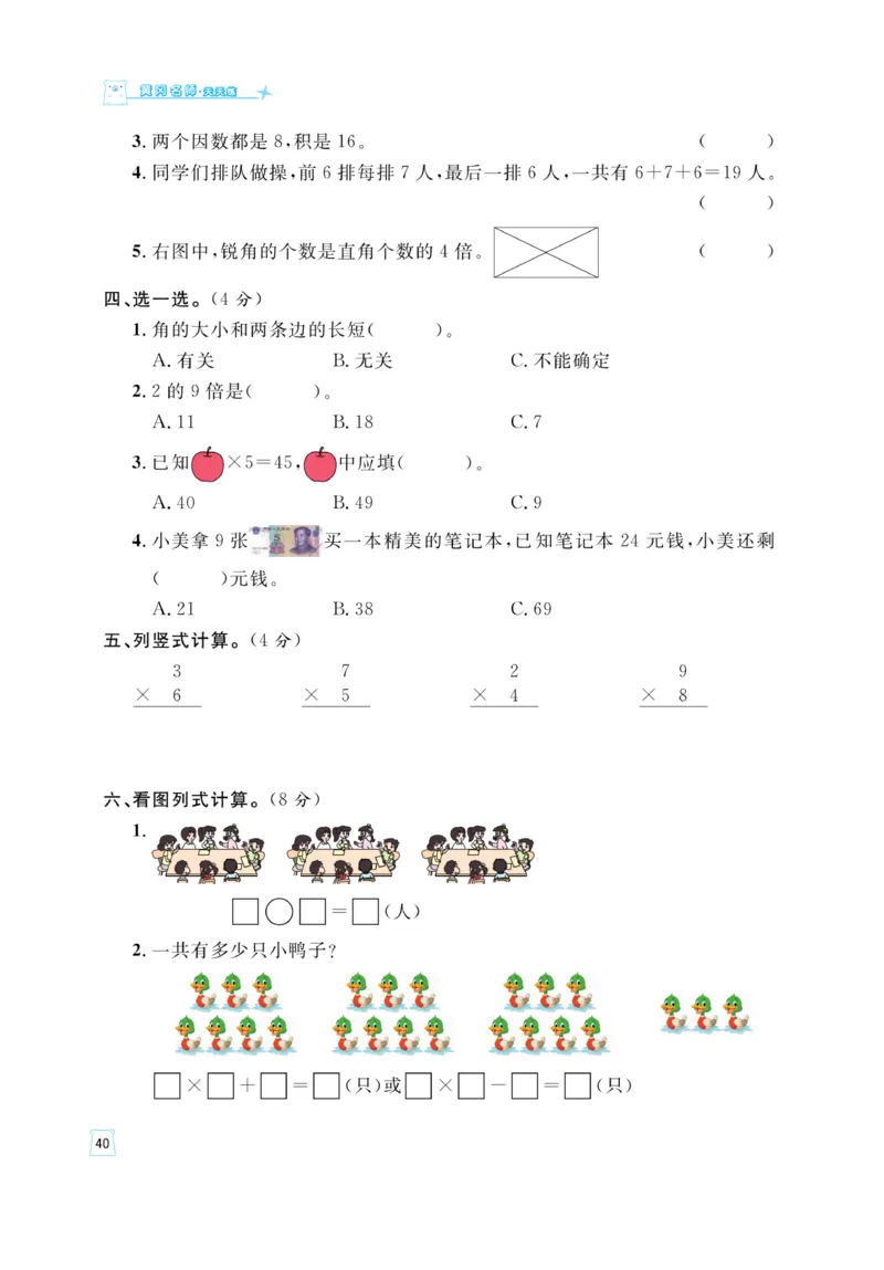 《黄冈名师》天天练-数学2年级上册（63QD）_二年级上下册资料_小学二年级学习资料-25年更新版_2-03、小学二年级数学上册_2-3-2、练习题、作业、试题、试卷_青岛63版_电子册类