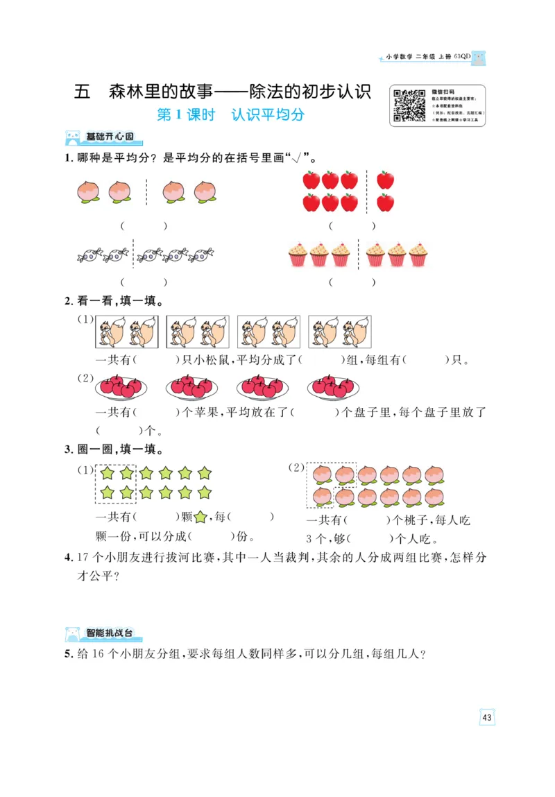 《黄冈名师》天天练-数学2年级上册（63QD）_二年级上下册资料_小学二年级学习资料-25年更新版_2-03、小学二年级数学上册_2-3-2、练习题、作业、试题、试卷_青岛63版_电子册类