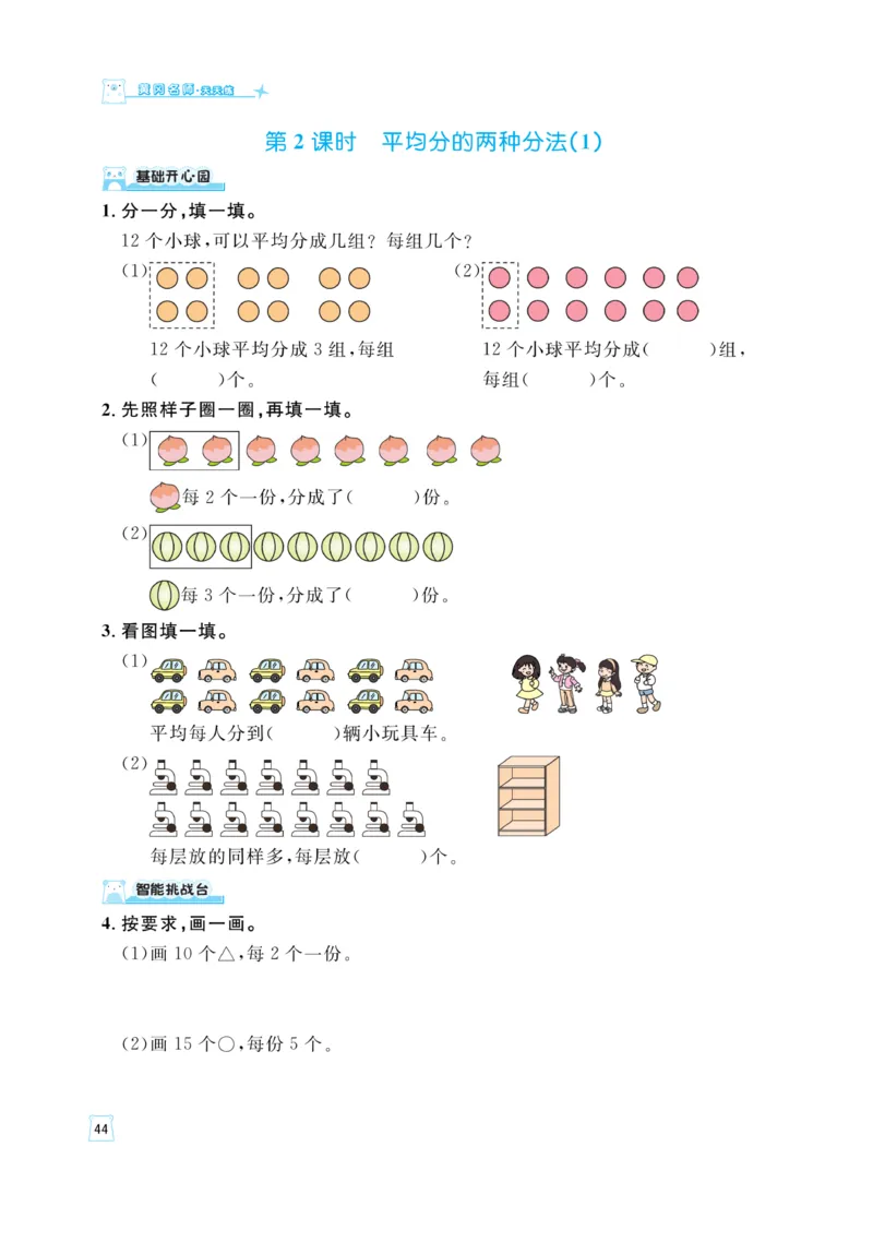 《黄冈名师》天天练-数学2年级上册（63QD）_二年级上下册资料_小学二年级学习资料-25年更新版_2-03、小学二年级数学上册_2-3-2、练习题、作业、试题、试卷_青岛63版_电子册类