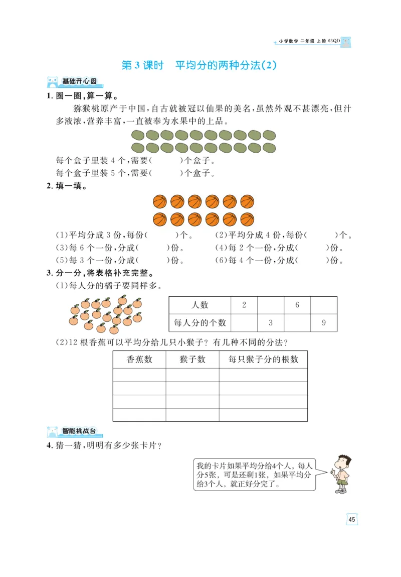《黄冈名师》天天练-数学2年级上册（63QD）_二年级上下册资料_小学二年级学习资料-25年更新版_2-03、小学二年级数学上册_2-3-2、练习题、作业、试题、试卷_青岛63版_电子册类