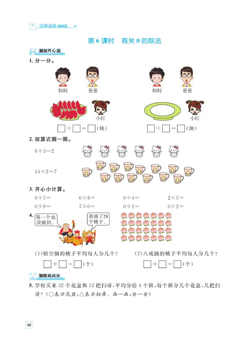 《黄冈名师》天天练-数学2年级上册（63QD）_二年级上下册资料_小学二年级学习资料-25年更新版_2-03、小学二年级数学上册_2-3-2、练习题、作业、试题、试卷_青岛63版_电子册类