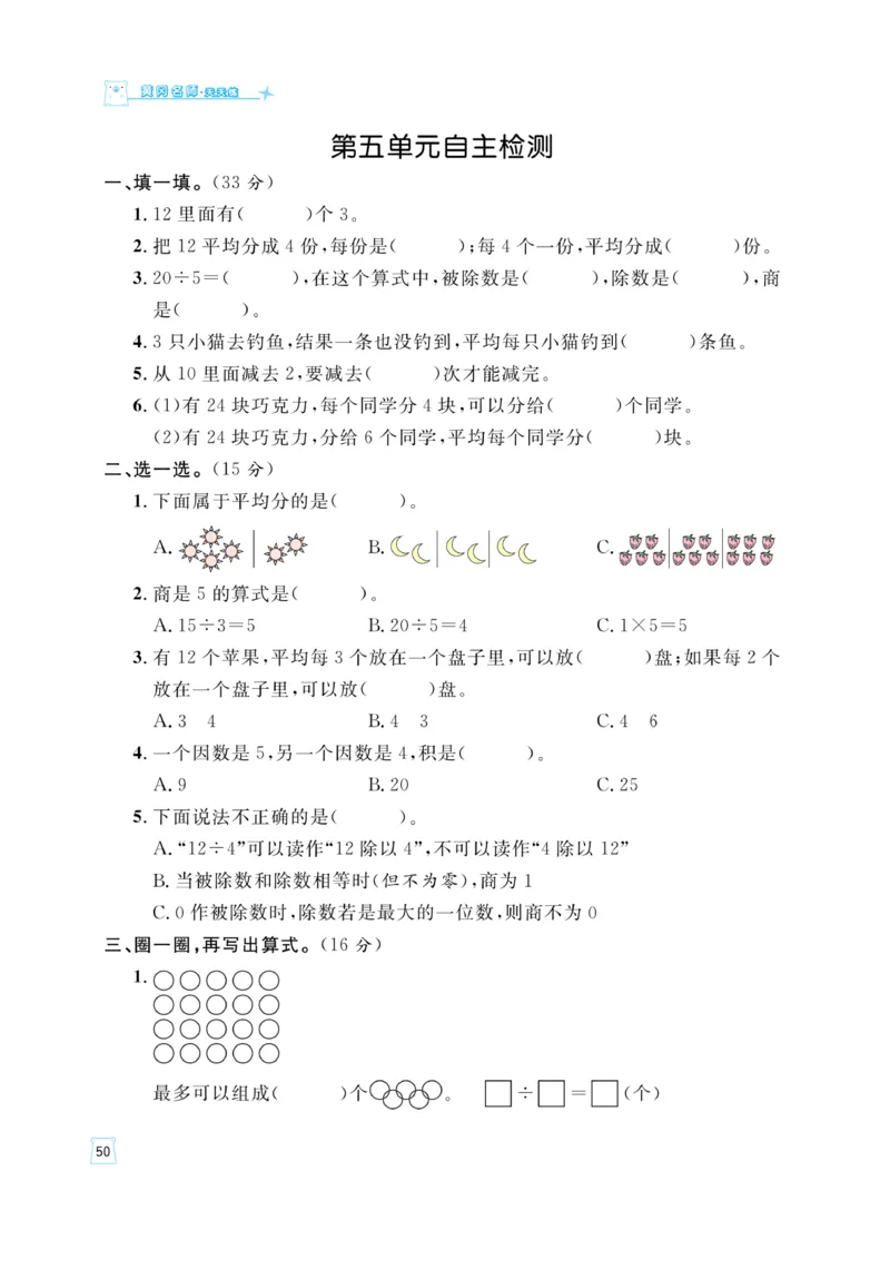 《黄冈名师》天天练-数学2年级上册（63QD）_二年级上下册资料_小学二年级学习资料-25年更新版_2-03、小学二年级数学上册_2-3-2、练习题、作业、试题、试卷_青岛63版_电子册类
