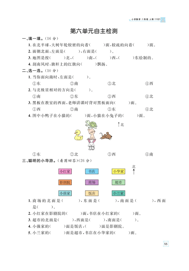 《黄冈名师》天天练-数学2年级上册（63QD）_二年级上下册资料_小学二年级学习资料-25年更新版_2-03、小学二年级数学上册_2-3-2、练习题、作业、试题、试卷_青岛63版_电子册类