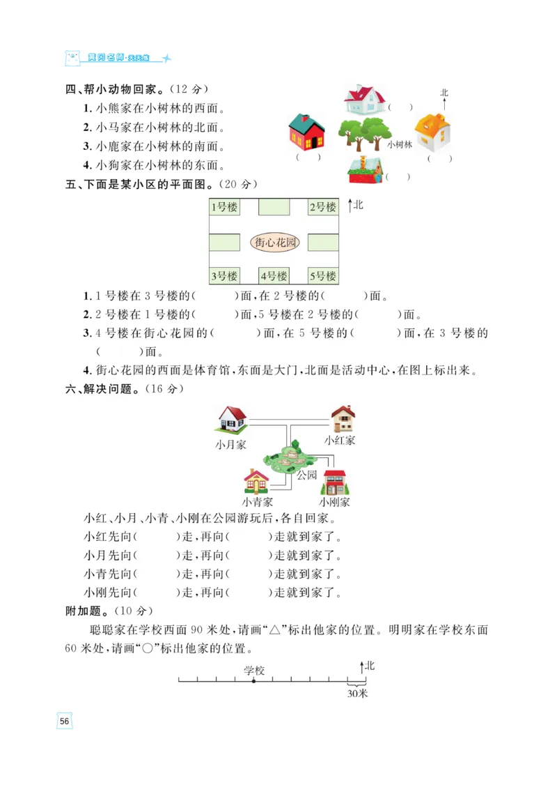 《黄冈名师》天天练-数学2年级上册（63QD）_二年级上下册资料_小学二年级学习资料-25年更新版_2-03、小学二年级数学上册_2-3-2、练习题、作业、试题、试卷_青岛63版_电子册类