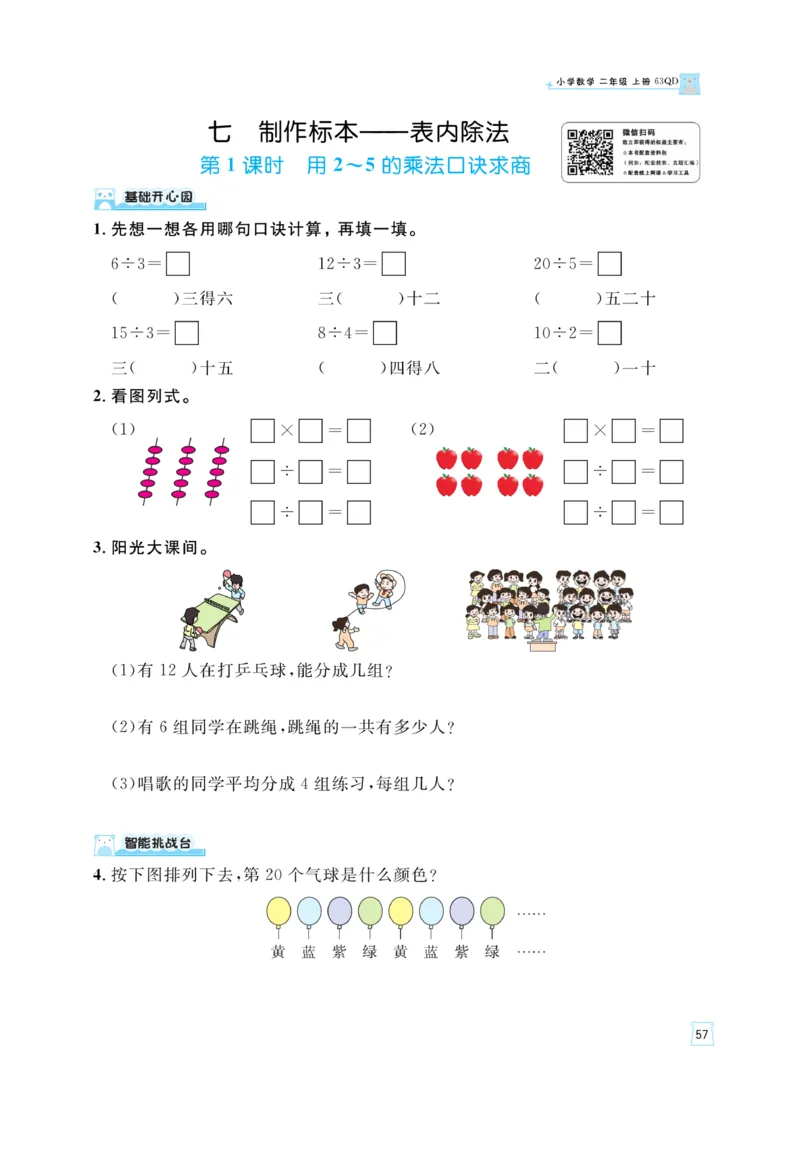 《黄冈名师》天天练-数学2年级上册（63QD）_二年级上下册资料_小学二年级学习资料-25年更新版_2-03、小学二年级数学上册_2-3-2、练习题、作业、试题、试卷_青岛63版_电子册类