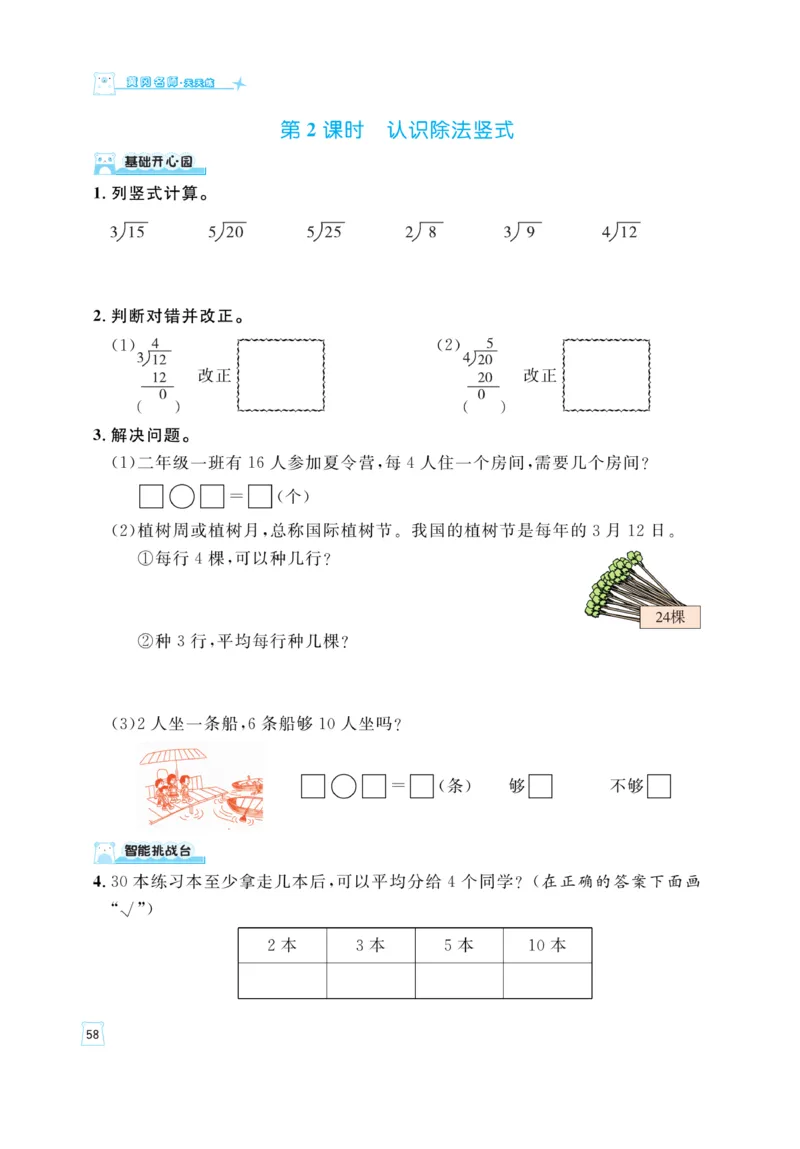 《黄冈名师》天天练-数学2年级上册（63QD）_二年级上下册资料_小学二年级学习资料-25年更新版_2-03、小学二年级数学上册_2-3-2、练习题、作业、试题、试卷_青岛63版_电子册类