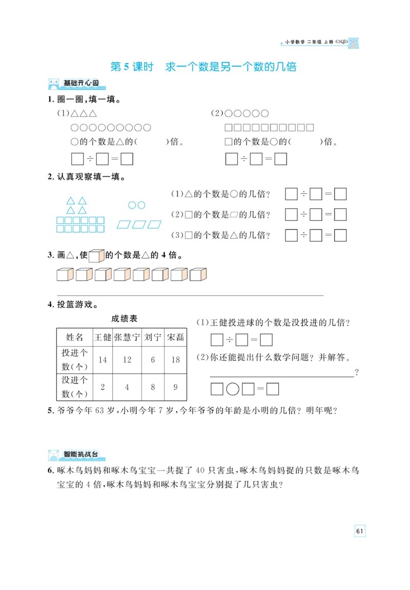 《黄冈名师》天天练-数学2年级上册（63QD）_二年级上下册资料_小学二年级学习资料-25年更新版_2-03、小学二年级数学上册_2-3-2、练习题、作业、试题、试卷_青岛63版_电子册类