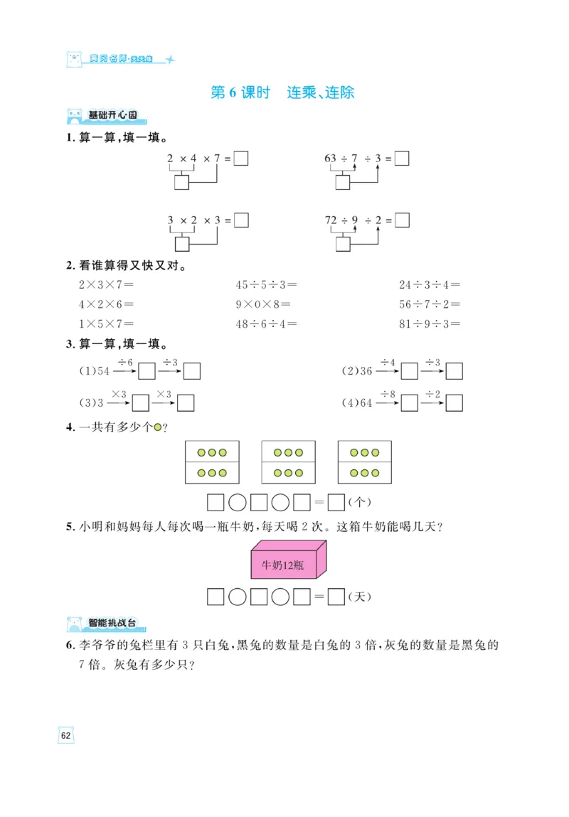 《黄冈名师》天天练-数学2年级上册（63QD）_二年级上下册资料_小学二年级学习资料-25年更新版_2-03、小学二年级数学上册_2-3-2、练习题、作业、试题、试卷_青岛63版_电子册类