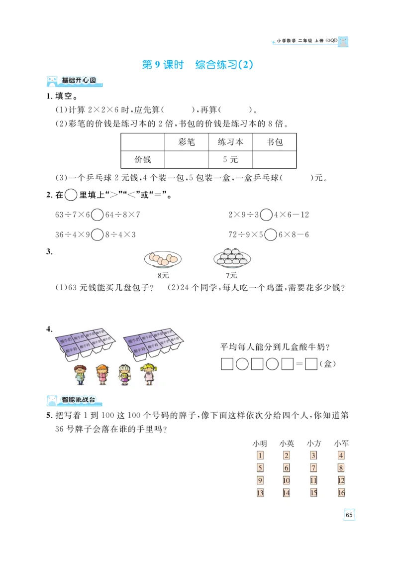 《黄冈名师》天天练-数学2年级上册（63QD）_二年级上下册资料_小学二年级学习资料-25年更新版_2-03、小学二年级数学上册_2-3-2、练习题、作业、试题、试卷_青岛63版_电子册类