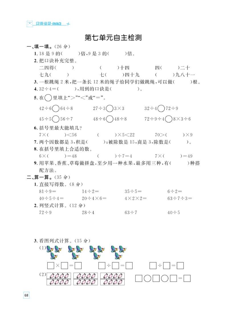 《黄冈名师》天天练-数学2年级上册（63QD）_二年级上下册资料_小学二年级学习资料-25年更新版_2-03、小学二年级数学上册_2-3-2、练习题、作业、试题、试卷_青岛63版_电子册类