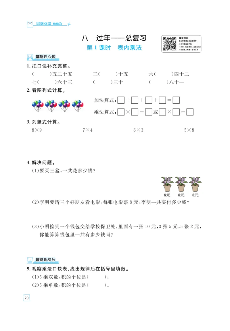 《黄冈名师》天天练-数学2年级上册（63QD）_二年级上下册资料_小学二年级学习资料-25年更新版_2-03、小学二年级数学上册_2-3-2、练习题、作业、试题、试卷_青岛63版_电子册类