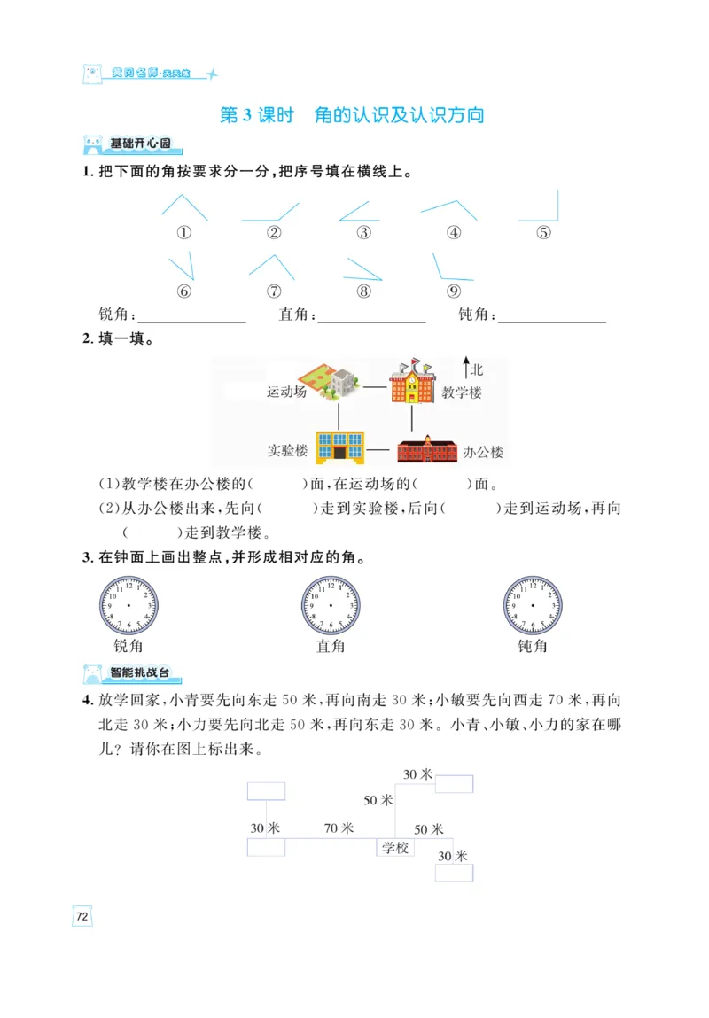 《黄冈名师》天天练-数学2年级上册（63QD）_二年级上下册资料_小学二年级学习资料-25年更新版_2-03、小学二年级数学上册_2-3-2、练习题、作业、试题、试卷_青岛63版_电子册类