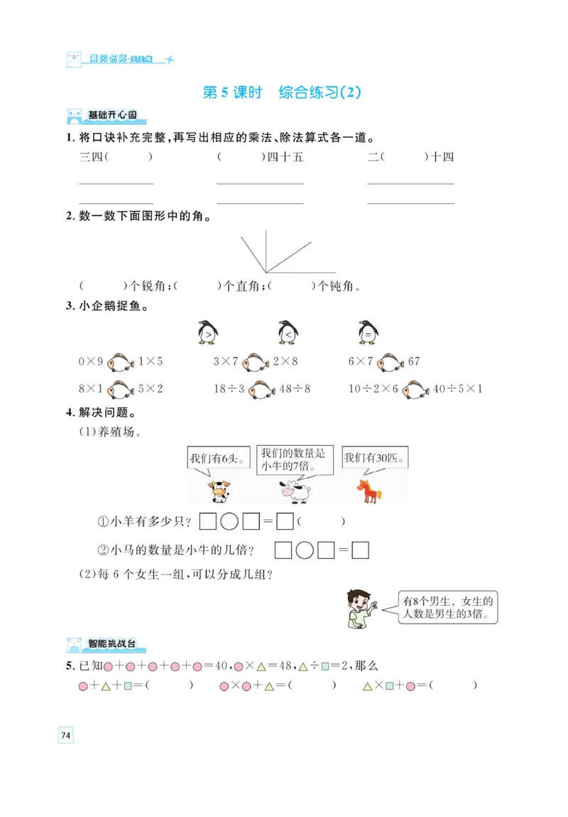 《黄冈名师》天天练-数学2年级上册（63QD）_二年级上下册资料_小学二年级学习资料-25年更新版_2-03、小学二年级数学上册_2-3-2、练习题、作业、试题、试卷_青岛63版_电子册类