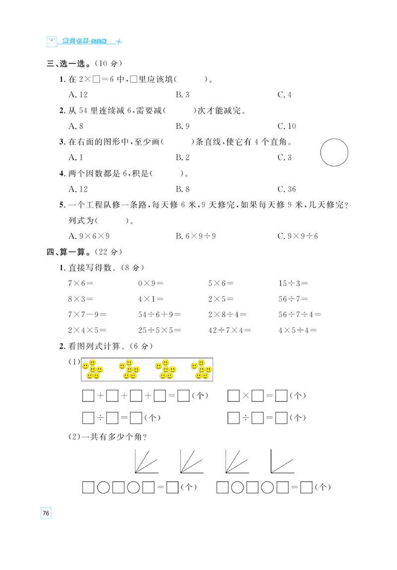 《黄冈名师》天天练-数学2年级上册（63QD）_二年级上下册资料_小学二年级学习资料-25年更新版_2-03、小学二年级数学上册_2-3-2、练习题、作业、试题、试卷_青岛63版_电子册类