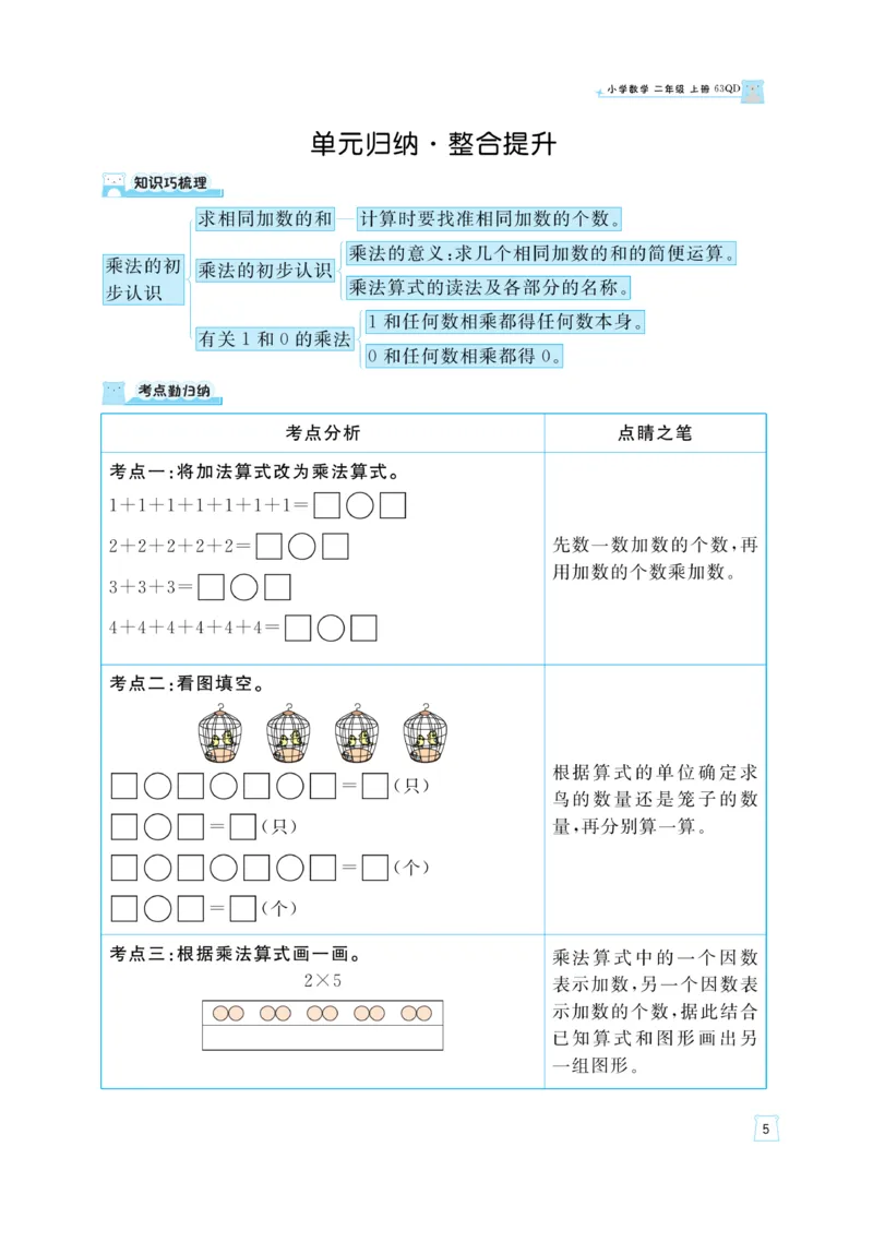 《黄冈名师》天天练-数学2年级上册（63QD）_二年级上下册资料_小学二年级学习资料-25年更新版_2-03、小学二年级数学上册_2-3-2、练习题、作业、试题、试卷_青岛63版_电子册类