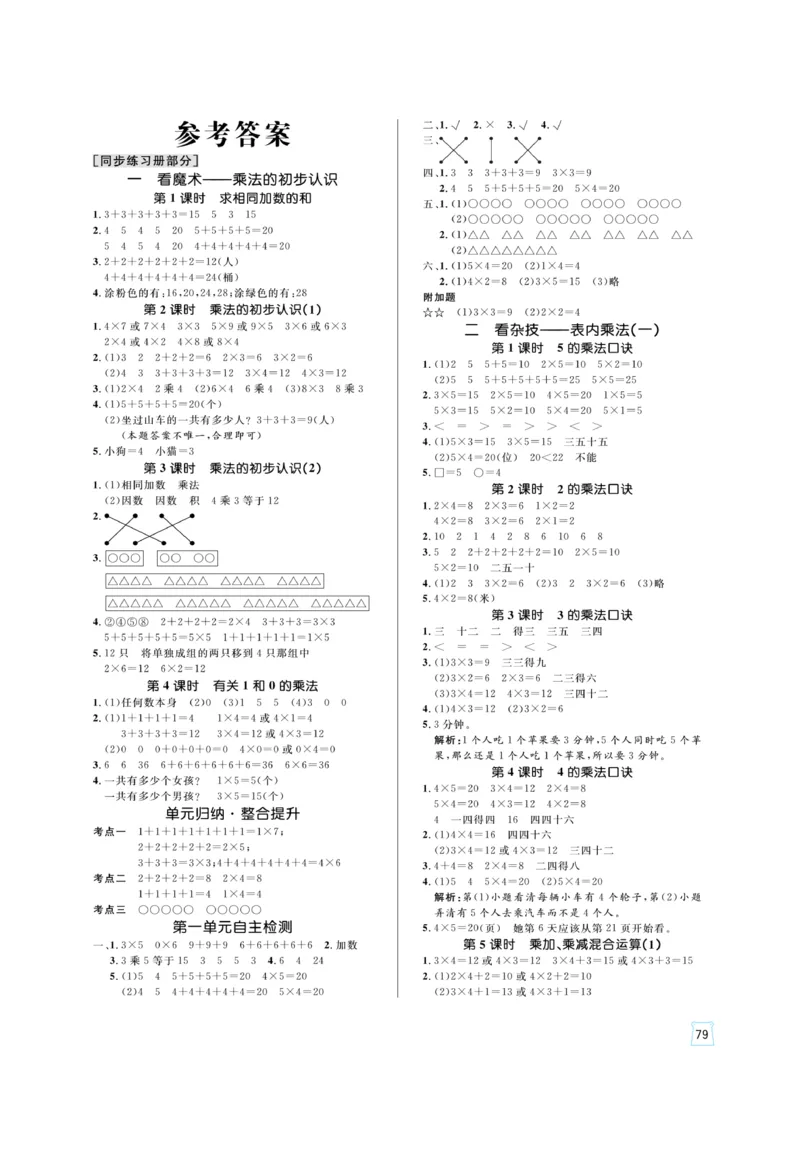 《黄冈名师》天天练-数学2年级上册（63QD）_二年级上下册资料_小学二年级学习资料-25年更新版_2-03、小学二年级数学上册_2-3-2、练习题、作业、试题、试卷_青岛63版_电子册类