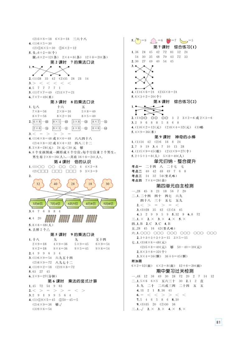 《黄冈名师》天天练-数学2年级上册（63QD）_二年级上下册资料_小学二年级学习资料-25年更新版_2-03、小学二年级数学上册_2-3-2、练习题、作业、试题、试卷_青岛63版_电子册类