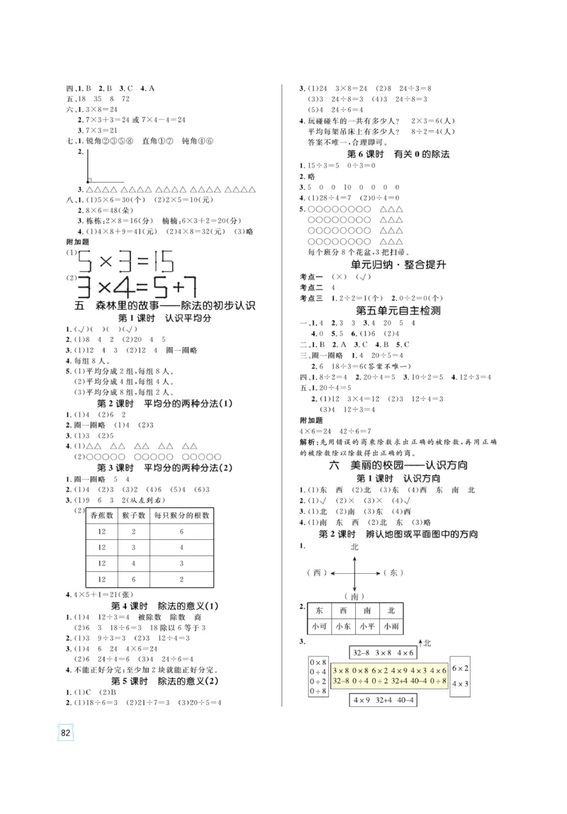 《黄冈名师》天天练-数学2年级上册（63QD）_二年级上下册资料_小学二年级学习资料-25年更新版_2-03、小学二年级数学上册_2-3-2、练习题、作业、试题、试卷_青岛63版_电子册类