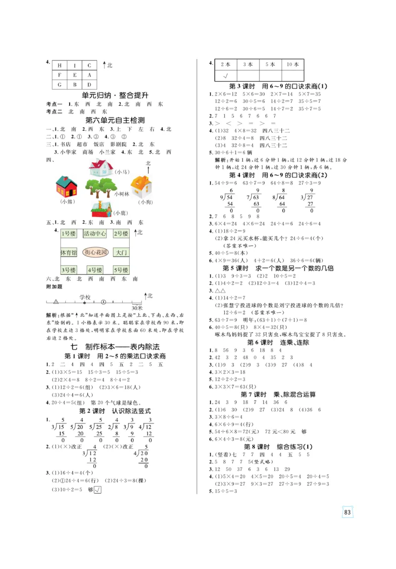 《黄冈名师》天天练-数学2年级上册（63QD）_二年级上下册资料_小学二年级学习资料-25年更新版_2-03、小学二年级数学上册_2-3-2、练习题、作业、试题、试卷_青岛63版_电子册类