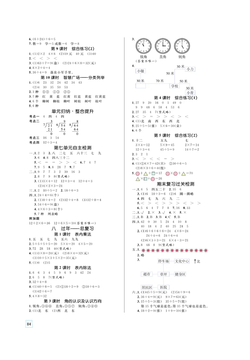 《黄冈名师》天天练-数学2年级上册（63QD）_二年级上下册资料_小学二年级学习资料-25年更新版_2-03、小学二年级数学上册_2-3-2、练习题、作业、试题、试卷_青岛63版_电子册类