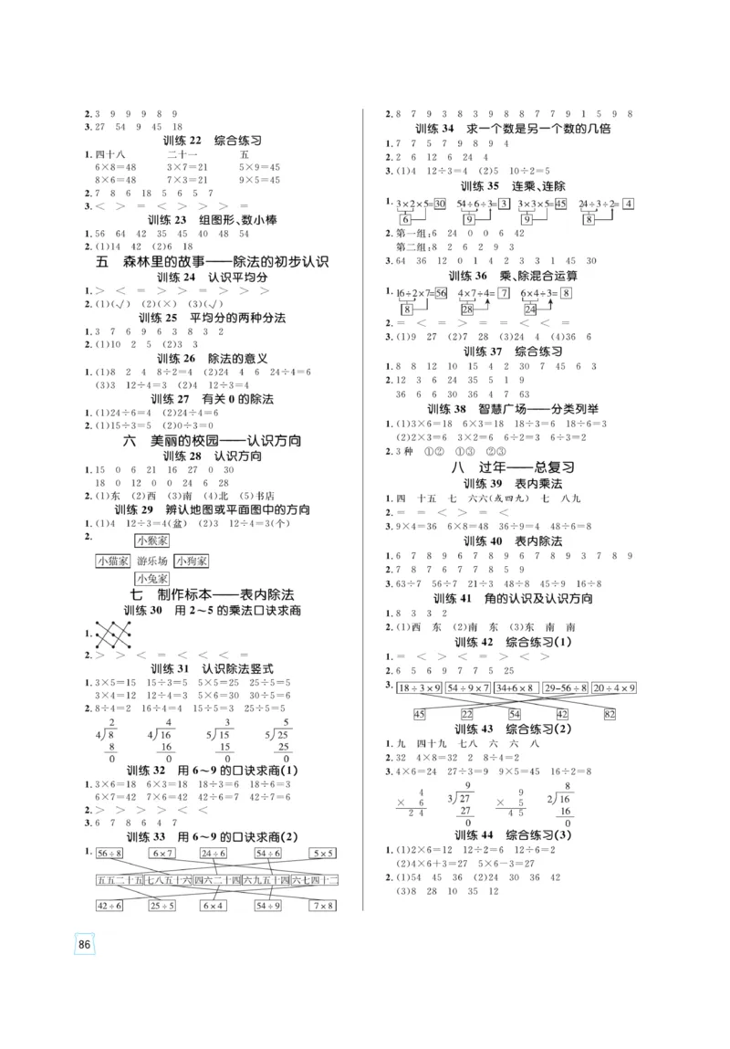 《黄冈名师》天天练-数学2年级上册（63QD）_二年级上下册资料_小学二年级学习资料-25年更新版_2-03、小学二年级数学上册_2-3-2、练习题、作业、试题、试卷_青岛63版_电子册类