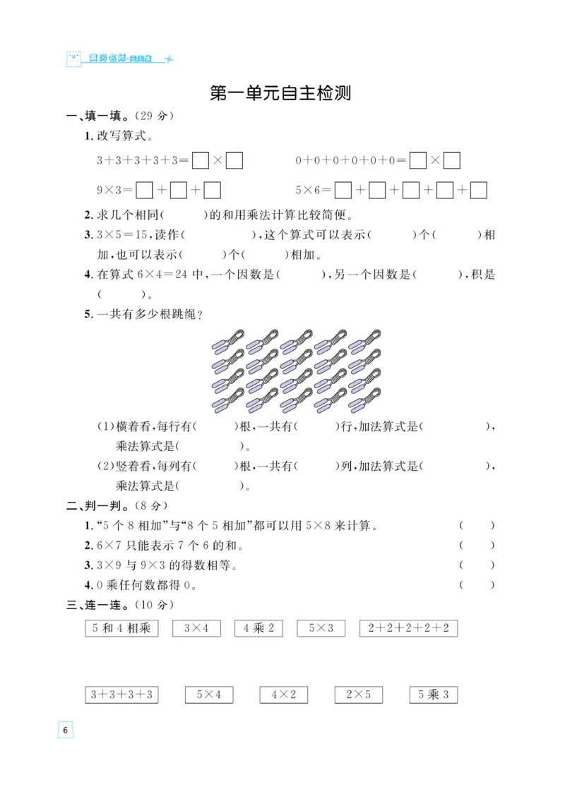 《黄冈名师》天天练-数学2年级上册（63QD）_二年级上下册资料_小学二年级学习资料-25年更新版_2-03、小学二年级数学上册_2-3-2、练习题、作业、试题、试卷_青岛63版_电子册类