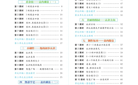 《黄冈名师》天天练-数学2年级上册（63QD）_二年级上下册资料_小学二年级学习资料-25年更新版_2-03、小学二年级数学上册_2-3-2、练习题、作业、试题、试卷_青岛63版_电子册类