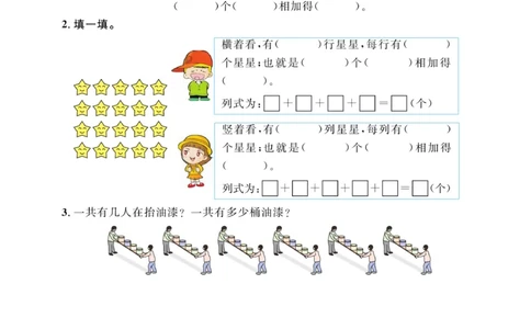 《黄冈名师》天天练-数学2年级上册（63QD）_二年级上下册资料_小学二年级学习资料-25年更新版_2-03、小学二年级数学上册_2-3-2、练习题、作业、试题、试卷_青岛63版_电子册类