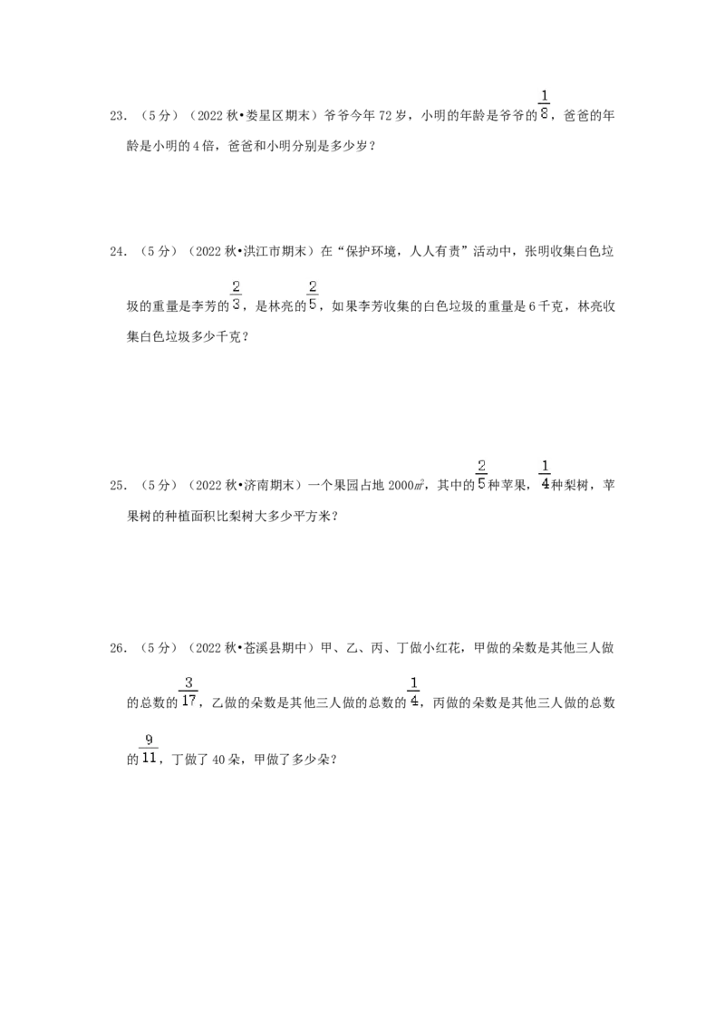 专题03转化单位&ldquo;1&rdquo;（原卷）_小学数学思维训练电子版举一反三奥数逻辑拓展专项图解强化_六年级_（培优提升讲义）2022-2023学年六年级数学思维拓展举一反三精编讲义（通用版）(25)份