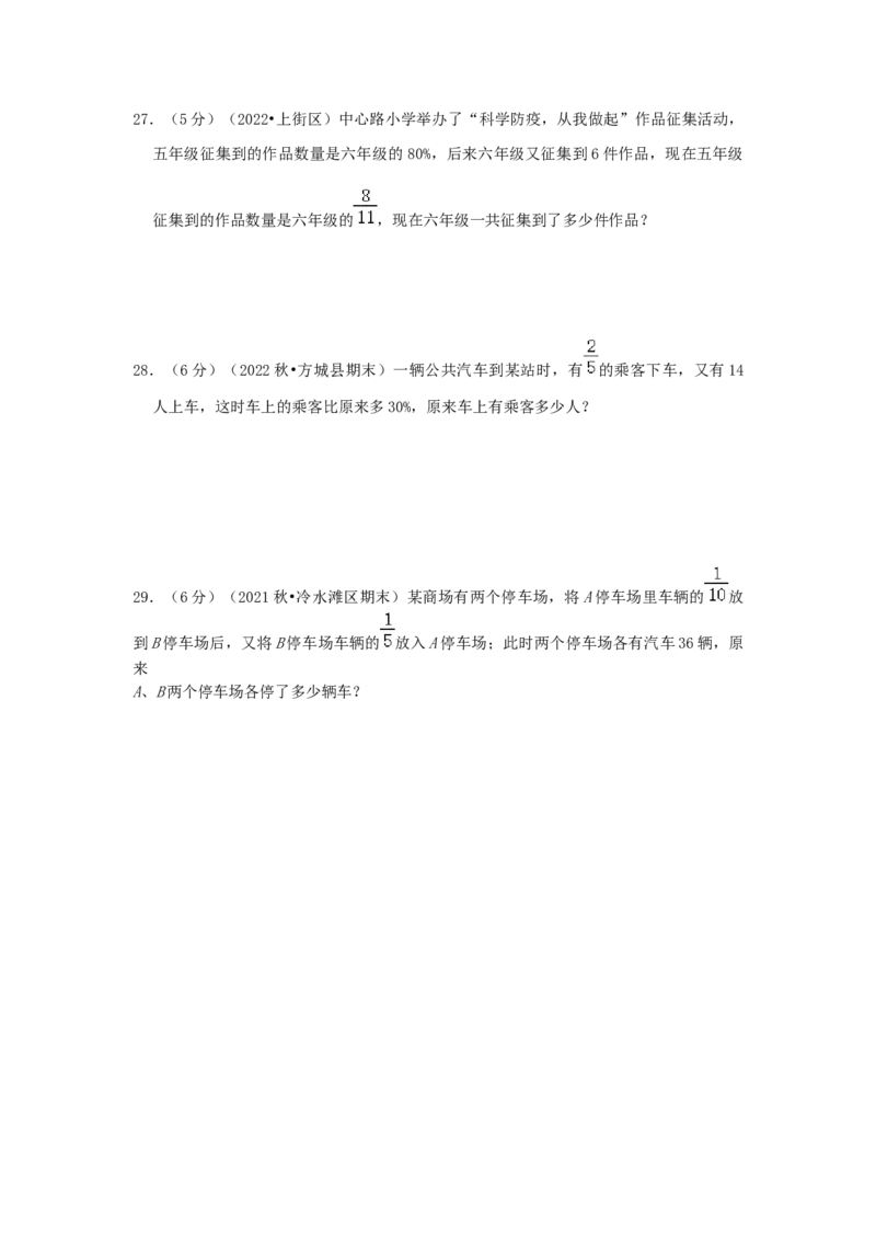 专题03转化单位&ldquo;1&rdquo;（原卷）_小学数学思维训练电子版举一反三奥数逻辑拓展专项图解强化_六年级_（培优提升讲义）2022-2023学年六年级数学思维拓展举一反三精编讲义（通用版）(25)份