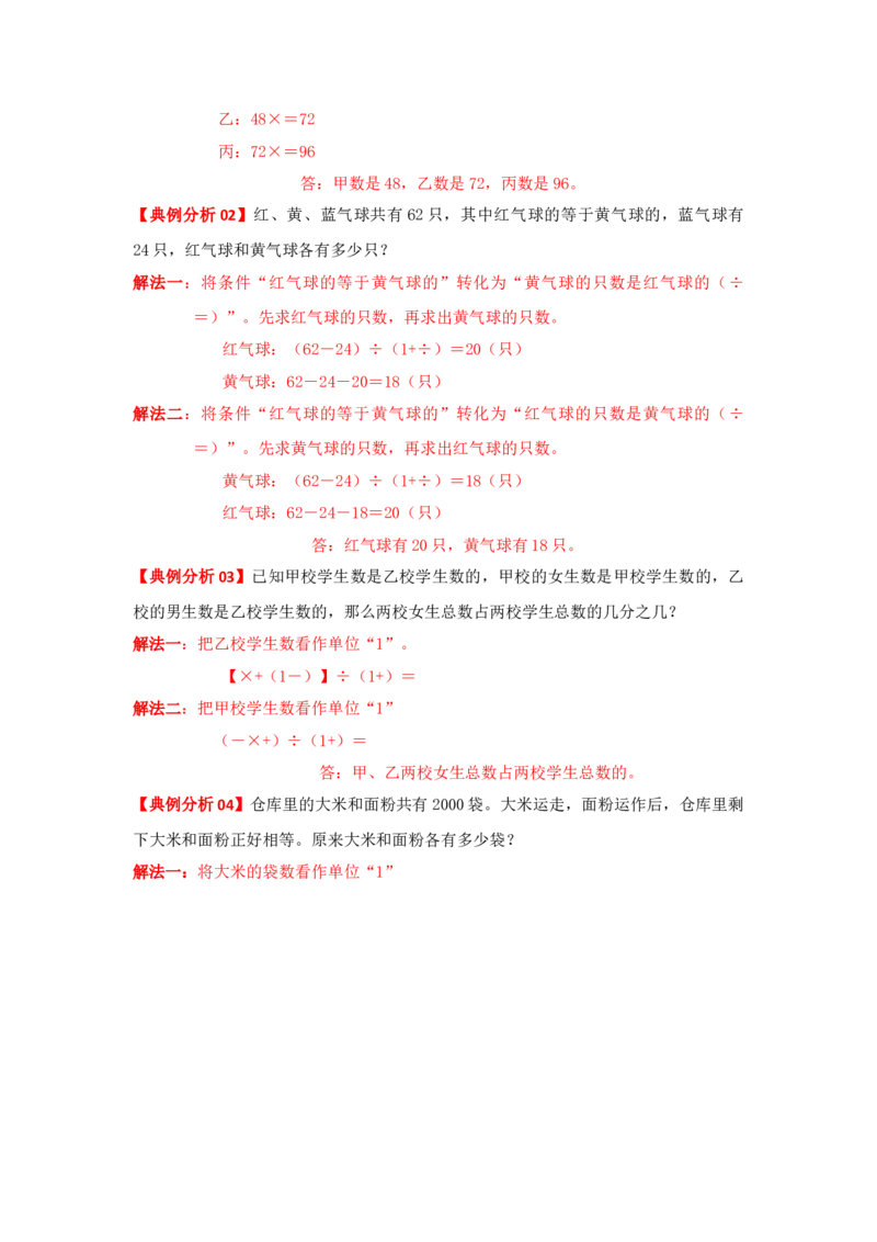 专题03转化单位&ldquo;1&rdquo;（原卷）_小学数学思维训练电子版举一反三奥数逻辑拓展专项图解强化_六年级_（培优提升讲义）2022-2023学年六年级数学思维拓展举一反三精编讲义（通用版）(25)份