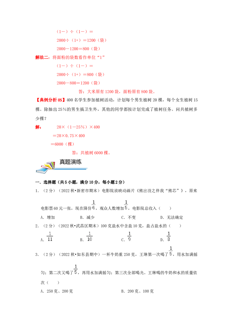 专题03转化单位&ldquo;1&rdquo;（原卷）_小学数学思维训练电子版举一反三奥数逻辑拓展专项图解强化_六年级_（培优提升讲义）2022-2023学年六年级数学思维拓展举一反三精编讲义（通用版）(25)份