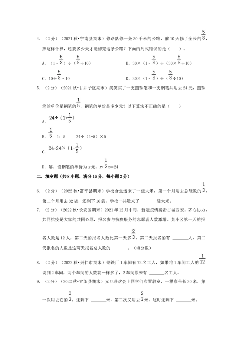 专题03转化单位&ldquo;1&rdquo;（原卷）_小学数学思维训练电子版举一反三奥数逻辑拓展专项图解强化_六年级_（培优提升讲义）2022-2023学年六年级数学思维拓展举一反三精编讲义（通用版）(25)份