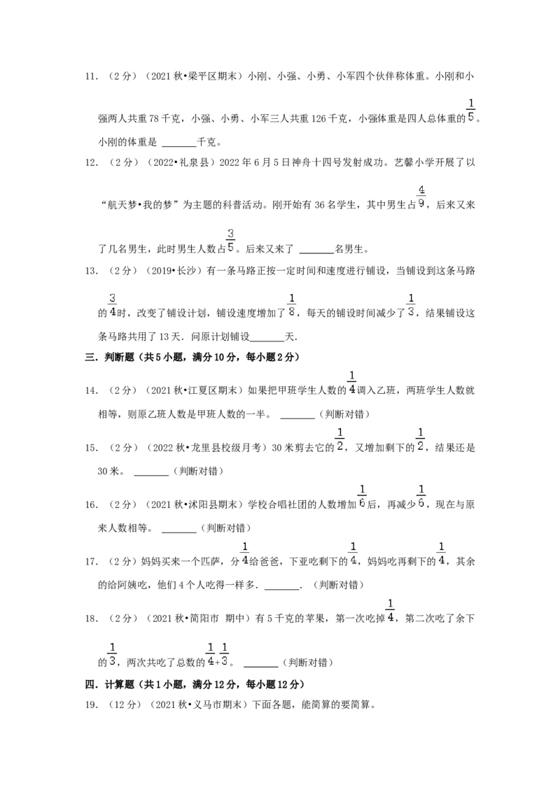 专题03转化单位&ldquo;1&rdquo;（原卷）_小学数学思维训练电子版举一反三奥数逻辑拓展专项图解强化_六年级_（培优提升讲义）2022-2023学年六年级数学思维拓展举一反三精编讲义（通用版）(25)份