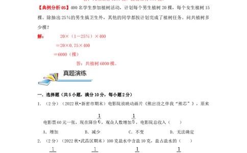 专题03转化单位&ldquo;1&rdquo;（原卷）_小学数学思维训练电子版举一反三奥数逻辑拓展专项图解强化_六年级_（培优提升讲义）2022-2023学年六年级数学思维拓展举一反三精编讲义（通用版）(25)份