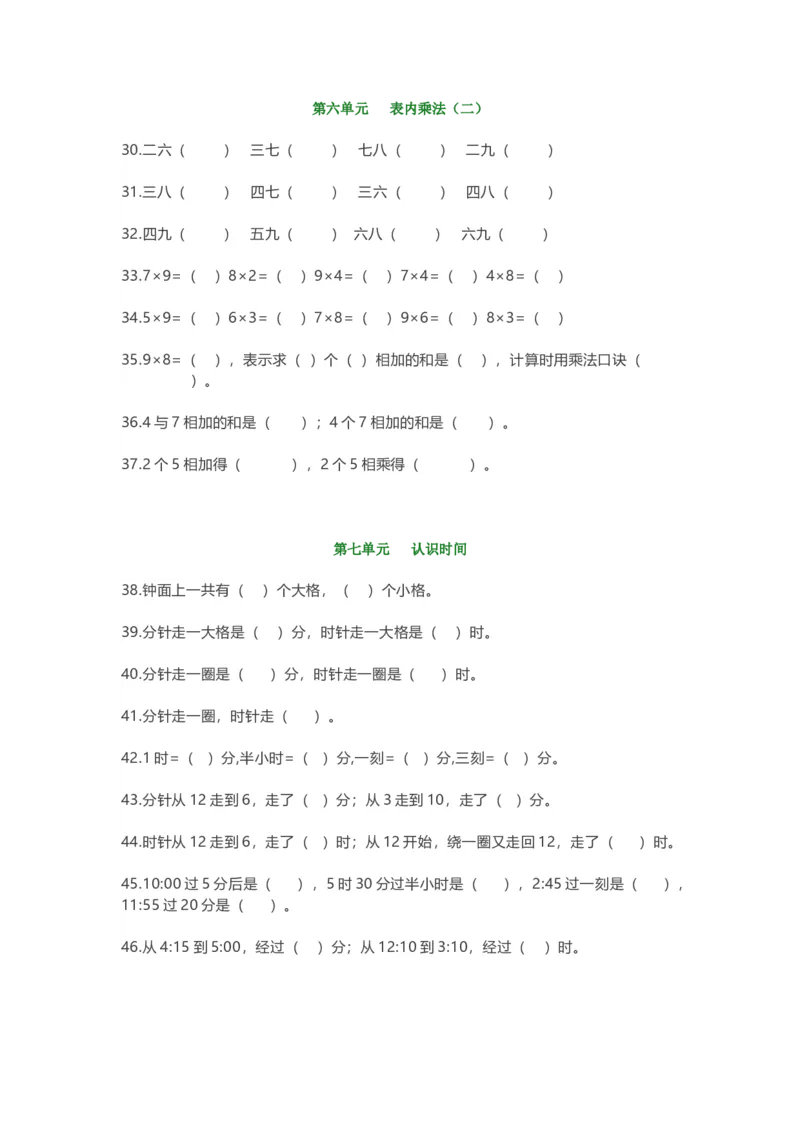 小学二年级上册数学填空题汇总_二年级上下册资料_小学二年级学习资料-25年更新版_2-03、小学二年级数学上册_2-3-2、练习题、作业、试题、试卷_通用